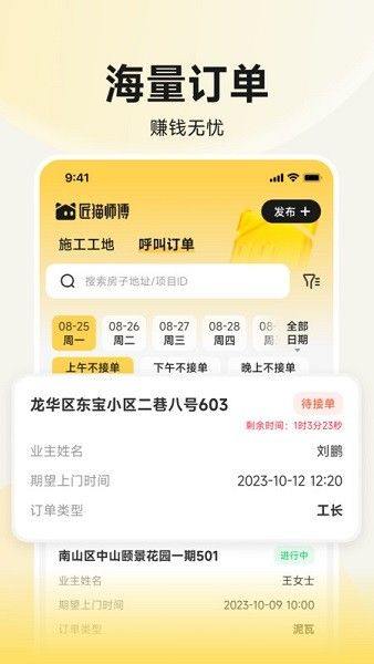 匠猫师傅app官方下载最新版_匠猫师傅平台官方版下载 v1.38.0安卓版