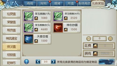 侠义值兑换攻略配图4