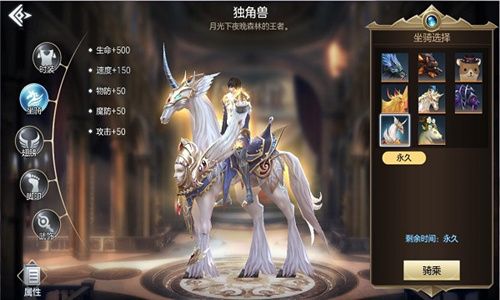 坐骑外观