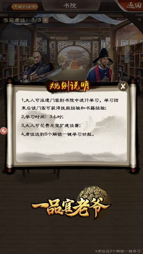 成为时间管理大师!《一品官老爷》的高官都是这样培养门客的 成为时间管理大师!《一品官老爷》的高官都是这样培养门客的