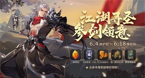 剑网3:指尖江湖3