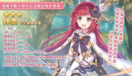 《公主连结Re:Dive》简中版专属限定角色「环奈」今日登场,半周年庆典同步火热开启! 《公主连结Re:Dive》简中版专属限定角色「环奈」今日登场,半周年庆典同步火热开启!