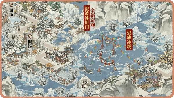 元日冰嬉迎骐骥版本介绍配图1