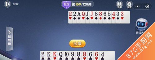 微信欢乐斗地主残局专家第109关