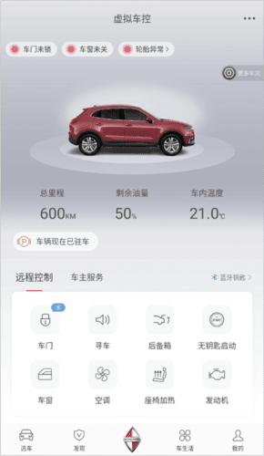 宝沃汽车app怎么用3
