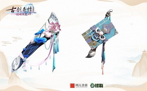 新挂饰“点荷泛音”和“翰墨书情”