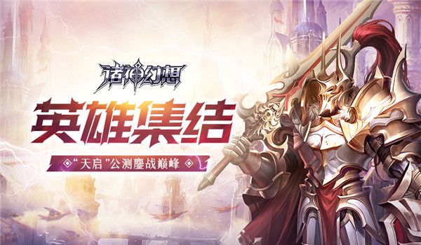 诸神幻想