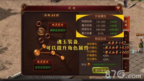 战魂系统,提升战力