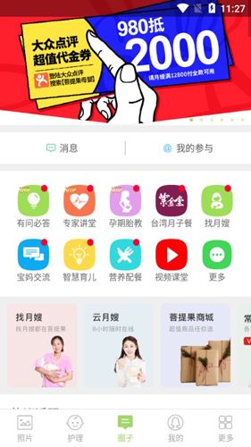 菩提果育儿APP2