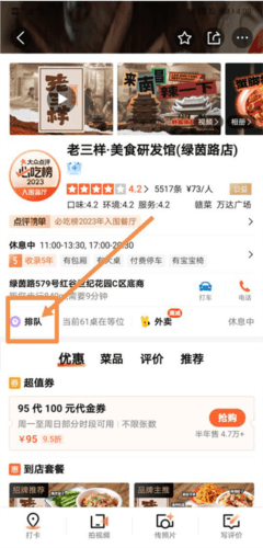 怎么排队取号配图2