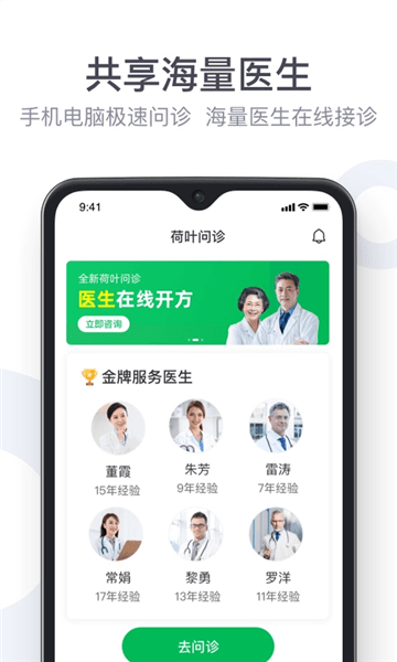 荷叶健康商家版图片2