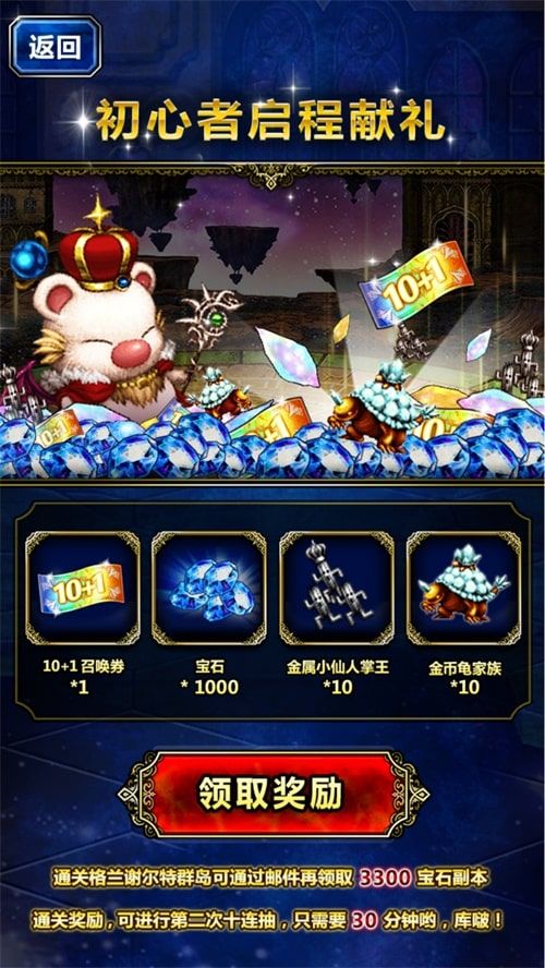 最终幻想:勇气启示录2