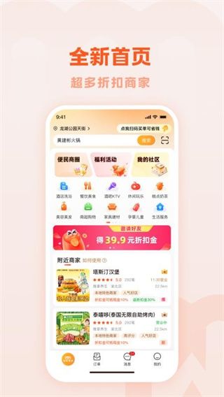 物联物美安卓版宣传图