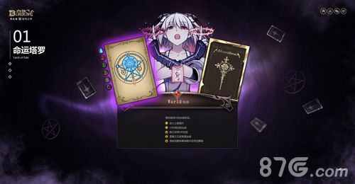 血族命运的塔罗游戏截图2
