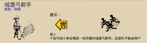 火柴人战争遗产兵种图鉴7