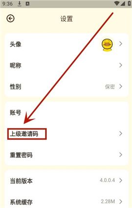 怎么输入邀请码配图3