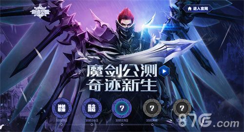 奇迹MU:觉醒2
