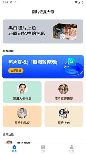 图片恢复大师app官方版软件特色