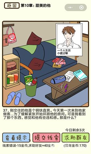 再见吧渣男第37关