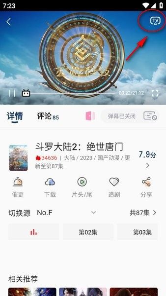 嘶哩嘶哩下载 怎么投屏配图3