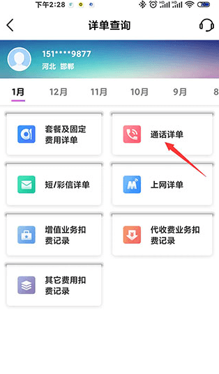 山东移动网上营业厅app7