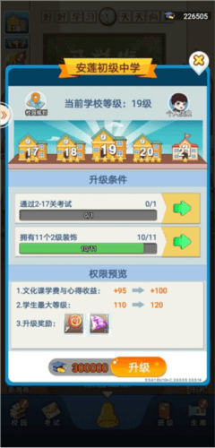 全民学霸升级玩法详解3