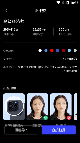怎么生成证件照配图3