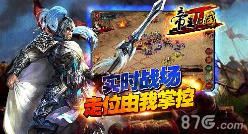 《帝王三国2》即将上架2