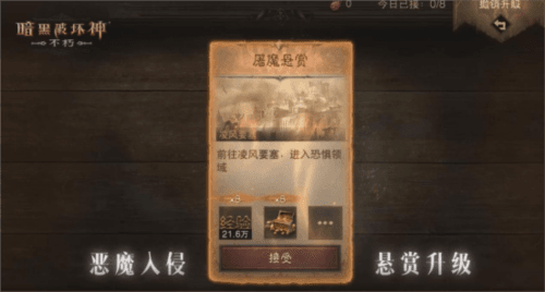 暗黑破坏神:不朽6