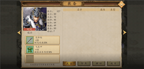 三国戏赵云传官服战力提升攻略图片2