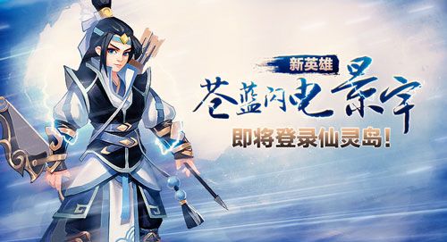 仙灵大作战2