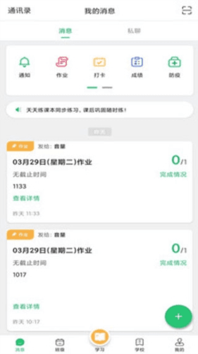 河南校讯通app手机版图片1