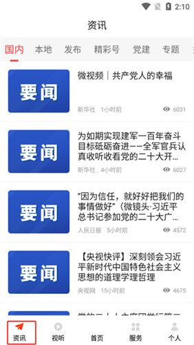 豫见精彩app使用教程4