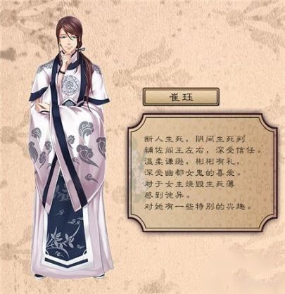 梦浮灯崔珏图片1