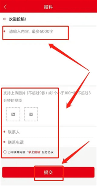 怎么提交内容报料配图3