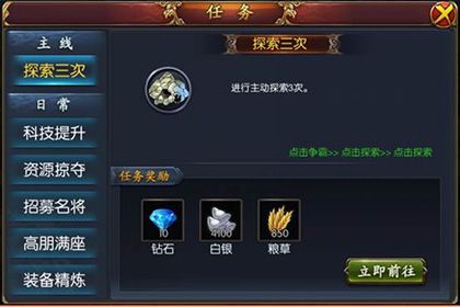 逆战三国志任务系统