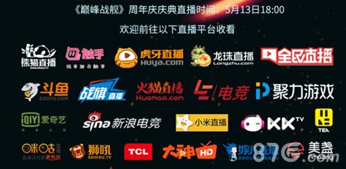 巅峰战舰宣传图7
