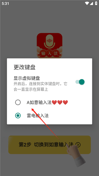 怎么切换输入法配图3