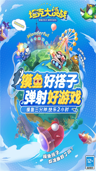 坦克大决战宣传图