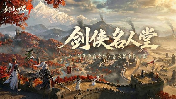 剑侠世界4无限1