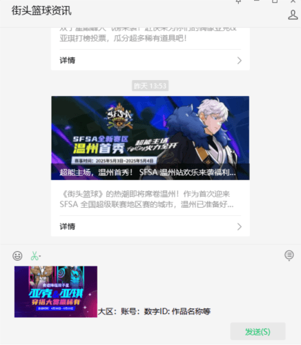 街头篮球4