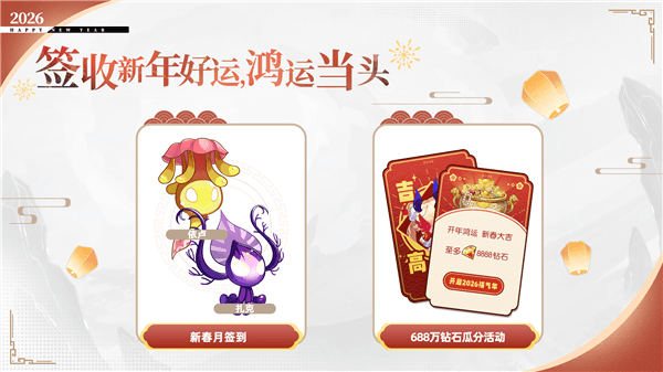 马年春节特别版本配图6