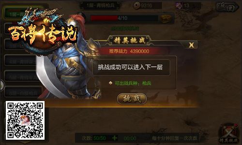百将传说3