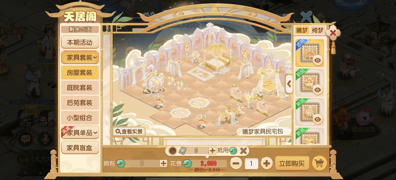 梦幻西游2