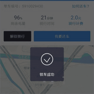 哈啰出行怎么锁车配图3