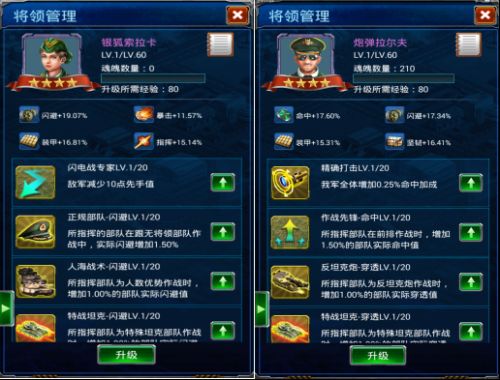 坦克军团:红警归来将领管理