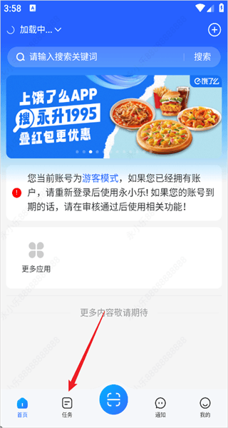 永小乐官方正版怎么使用配图1