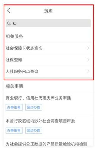 怎么使用便民服务配图3