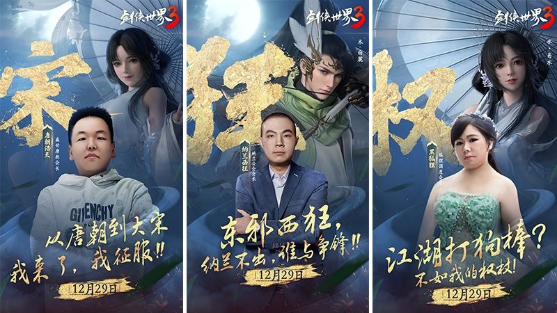 剑侠世界3 图片2