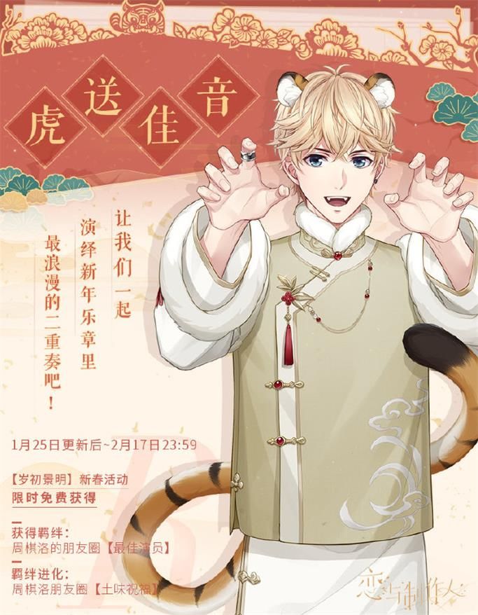《恋与制作人》翔鸾游龙限定活动开启 与他一同缔结不渝的心意 《恋与制作人》翔鸾游龙限定活动开启 与他一同缔结不渝的心意